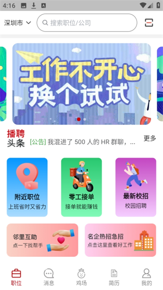 播聘求职app官方版
