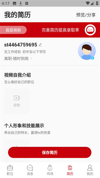 播聘求职app官方版