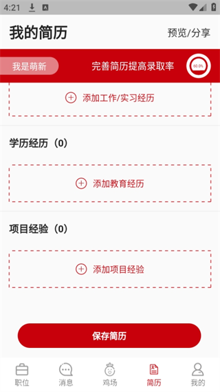 播聘求职app官方版