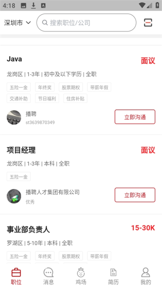 播聘求职app官方版