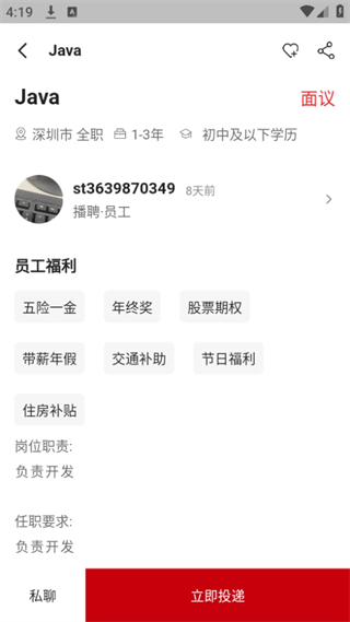 播聘求职app官方版