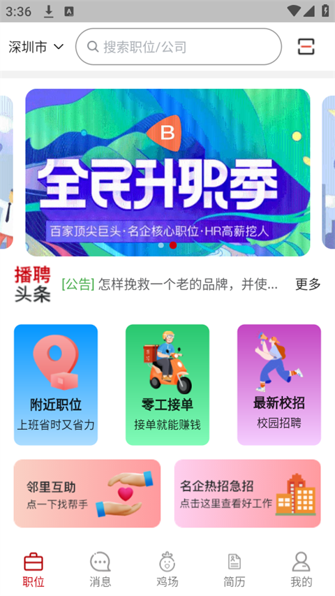 播聘求职app官方版截图3