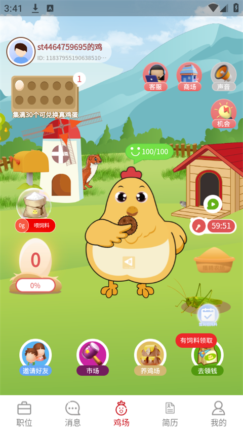 播聘求职app官方版截图4