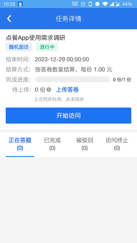 调研工厂调查员版app截图4