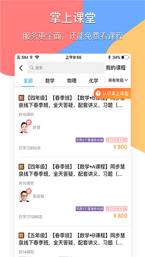 掌通宝家长版app截图1