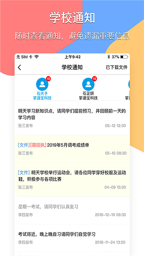 掌通宝家长版app截图2