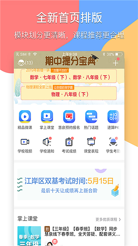掌通宝家长版app截图3