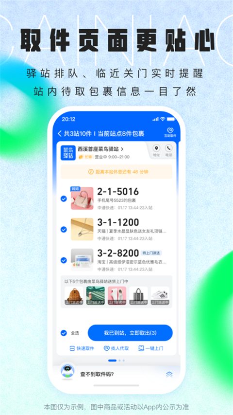 菜鸟驿站app官方版截图2