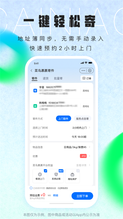 菜鸟驿站app官方版截图3