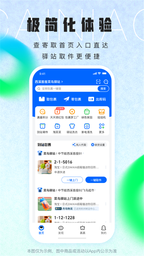 菜鸟驿站app官方版截图5