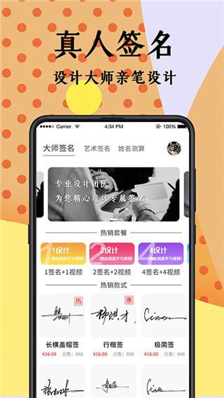 签名设计大师app截图3