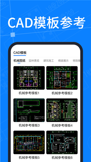 工程CAD图纸快速看图手机版截图3