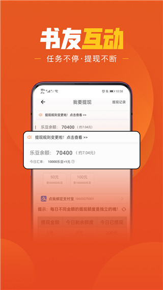 乐读文学app(乐读免费小说)截图5