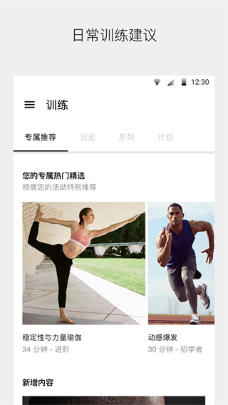 Nike Training app截图1