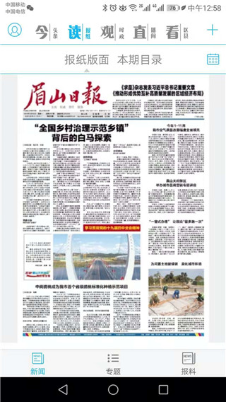 眉山在线(眉山日报)截图1