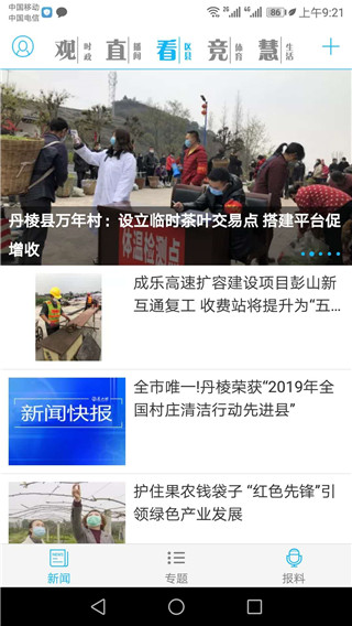 眉山在线(眉山日报)截图2