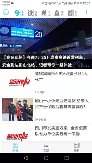 眉山在线(眉山日报)截图3