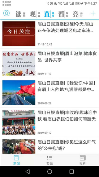 眉山在线(眉山日报)截图4