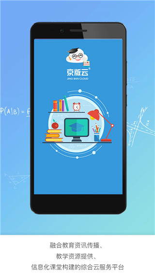 京版云app截图1