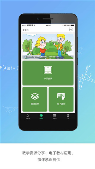 京版云app截图3