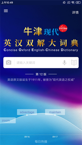 牛津现代英汉大词典app截图1