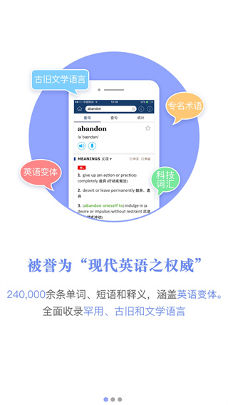 牛津现代英汉大词典app截图2