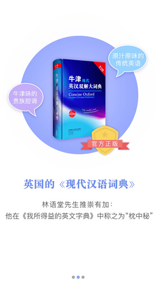 牛津现代英汉大词典app截图4