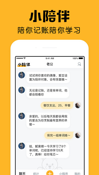 小陪伴app最新版截图4