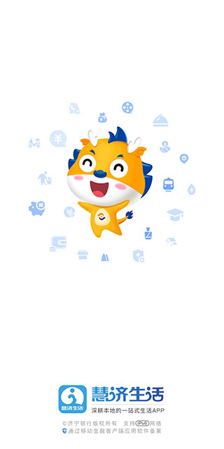 慧济生活app最新版截图1