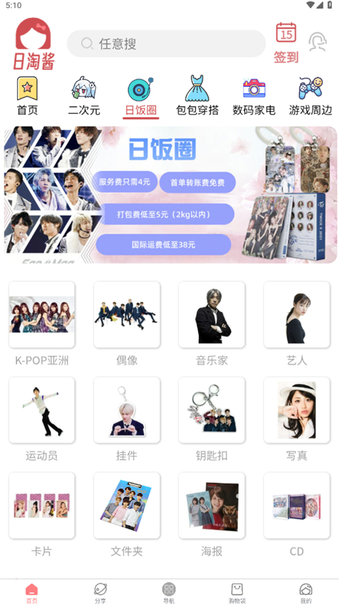 日淘酱App截图2