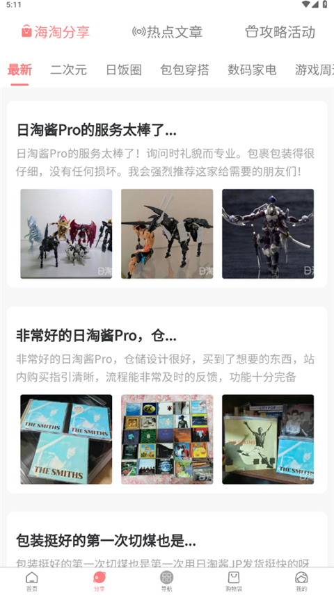 日淘酱App截图3