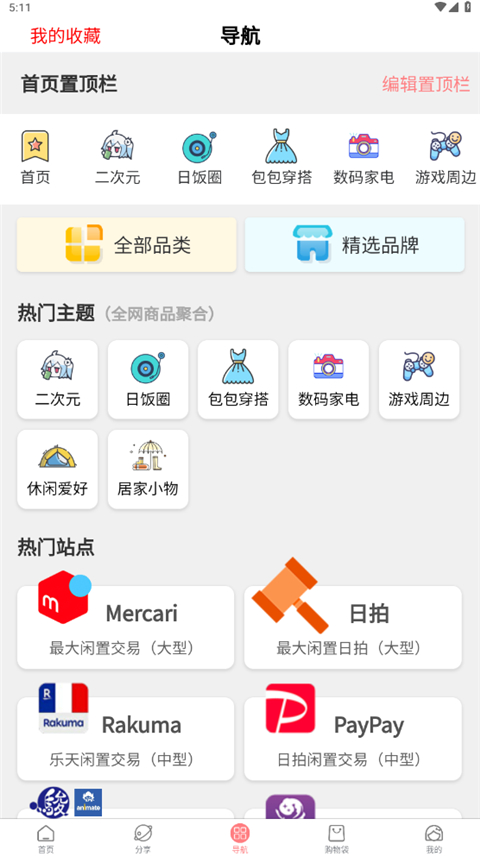 日淘酱App截图4