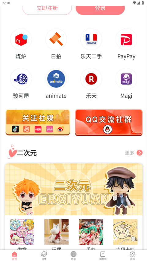 日淘酱App截图5