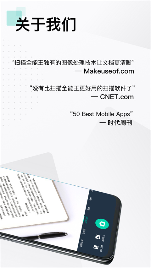 扫描全能王2025最新版截图1