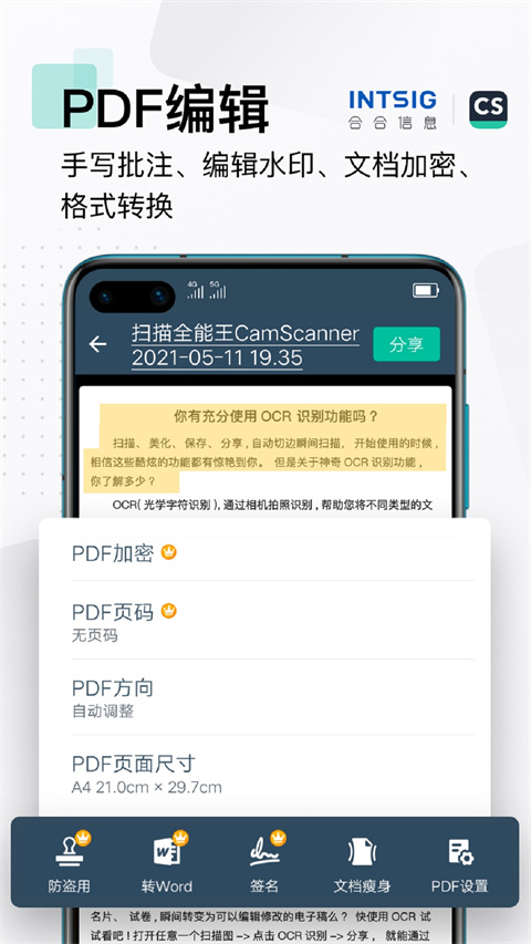 扫描全能王2025最新版截图5