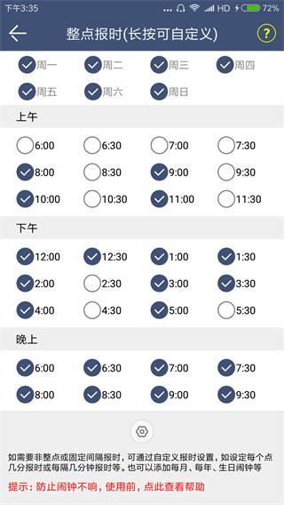 语音报时闹钟正式版app截图2
