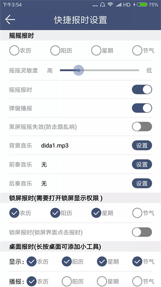 语音报时闹钟正式版app截图3