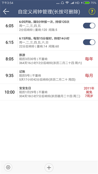 语音报时闹钟正式版app截图4