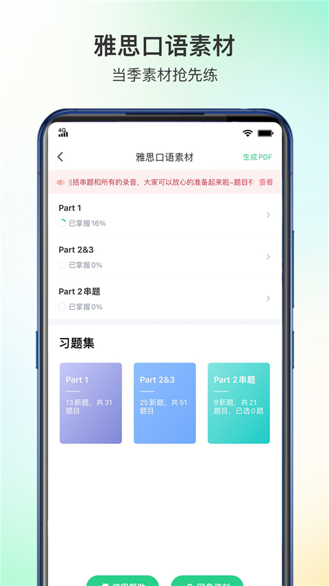 趴趴英语app截图3