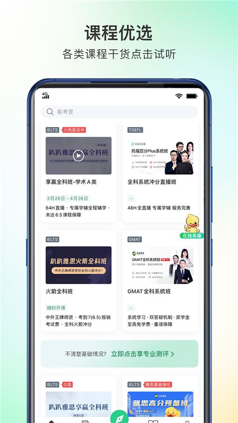 趴趴英语app截图5