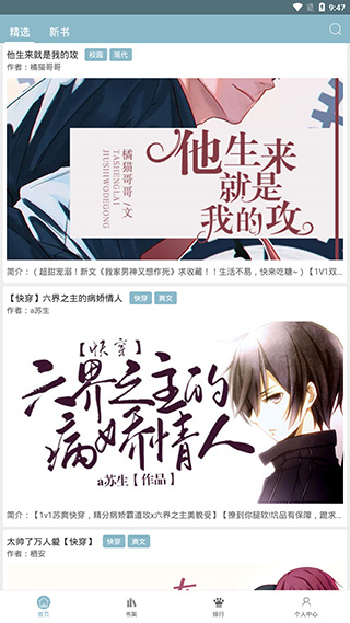 泰剧小说app截图2