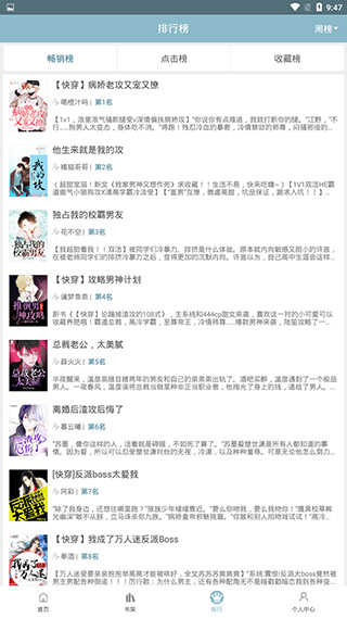 泰剧小说app截图3