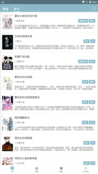 泰剧小说app截图4