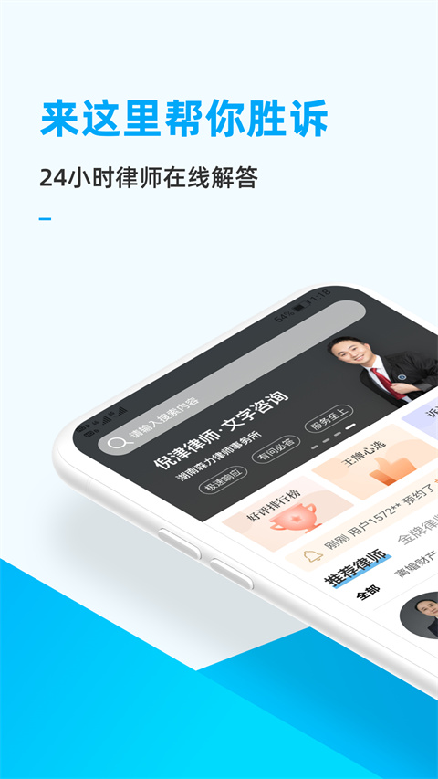 胜诉法律咨询app最新版截图1