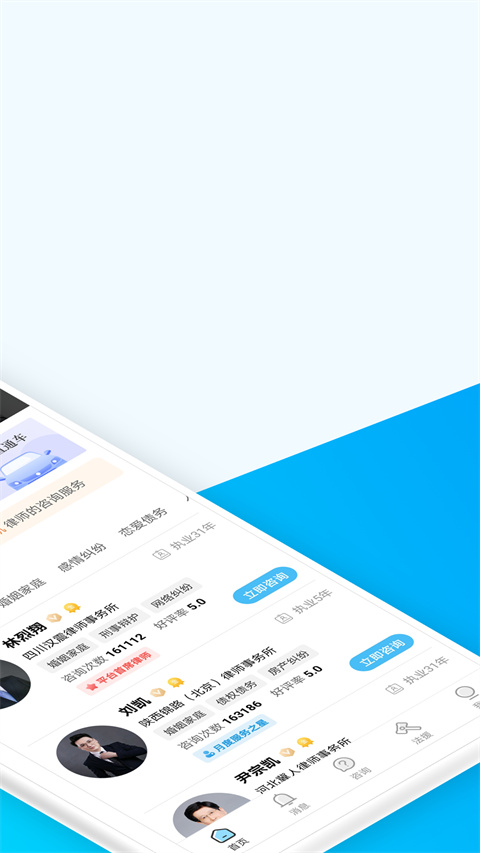 胜诉法律咨询app最新版截图2