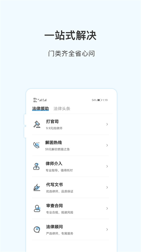 胜诉法律咨询app最新版截图3