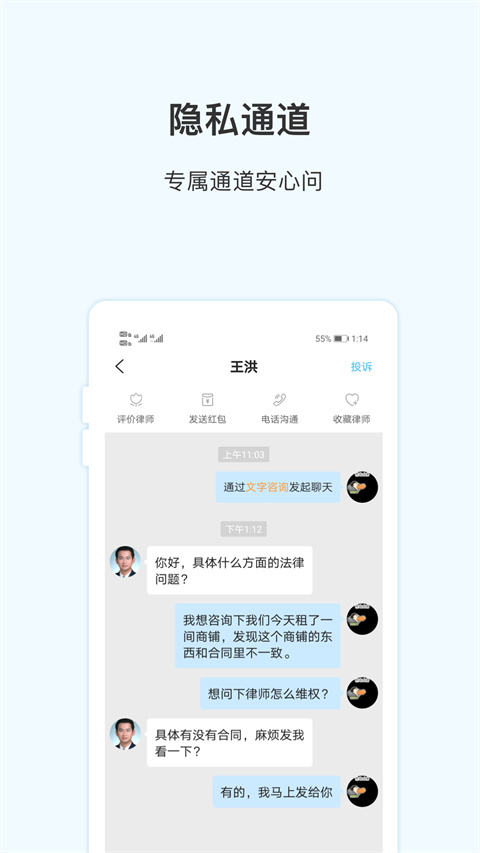 胜诉法律咨询app最新版截图4