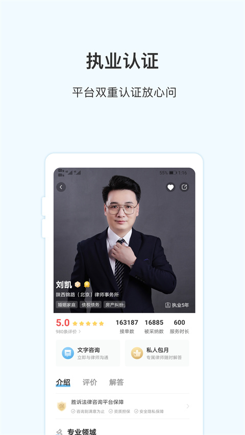 胜诉法律咨询app最新版截图5