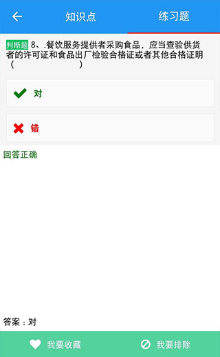 豫食考核app官方最新版本截图1