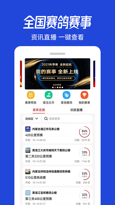 青鸽网app截图1